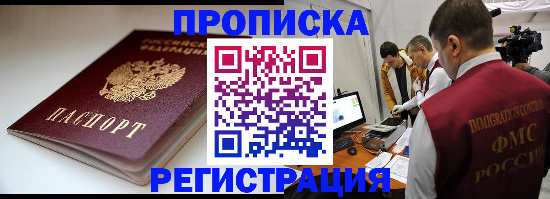 прописка законно в Болхове