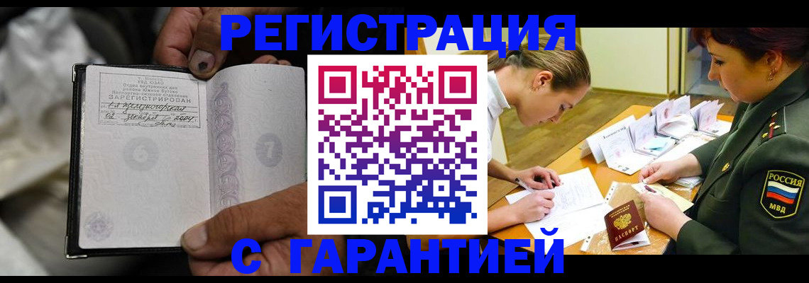 прописка ребенка в Болхове