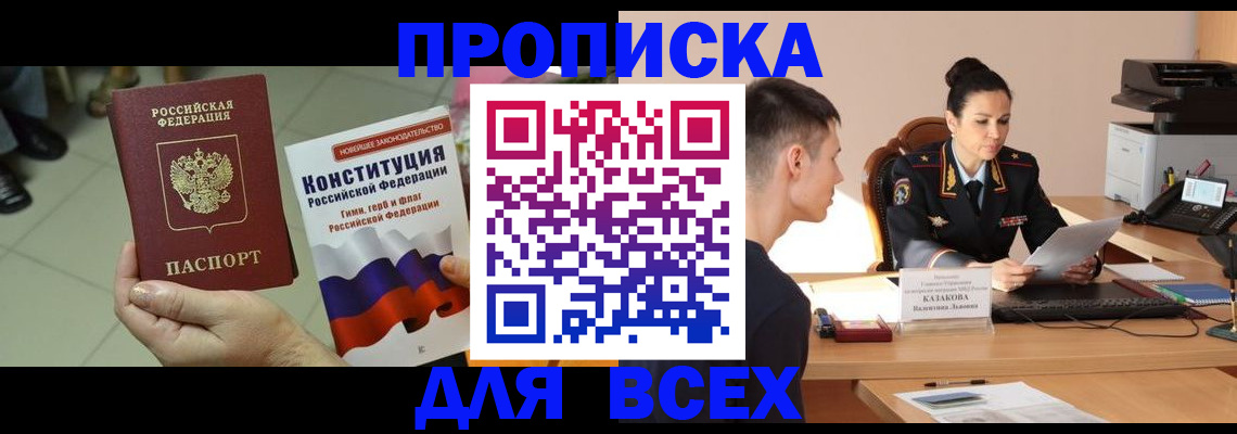 прописка ребенка в Болхове