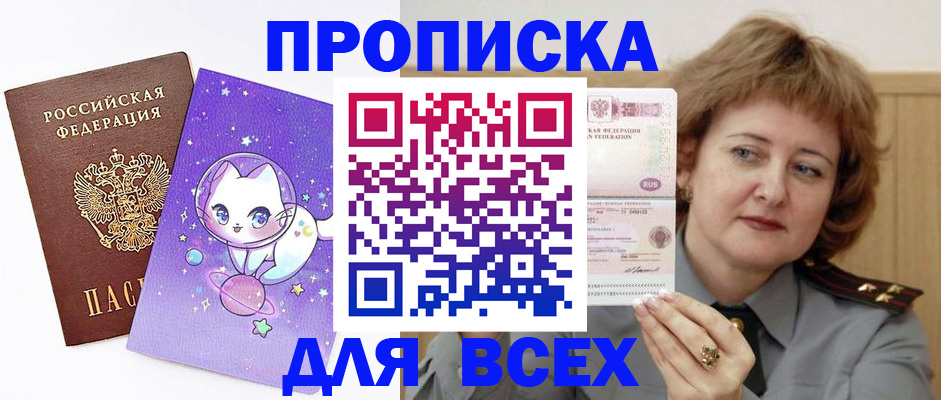 прописка гарантия в Болхове