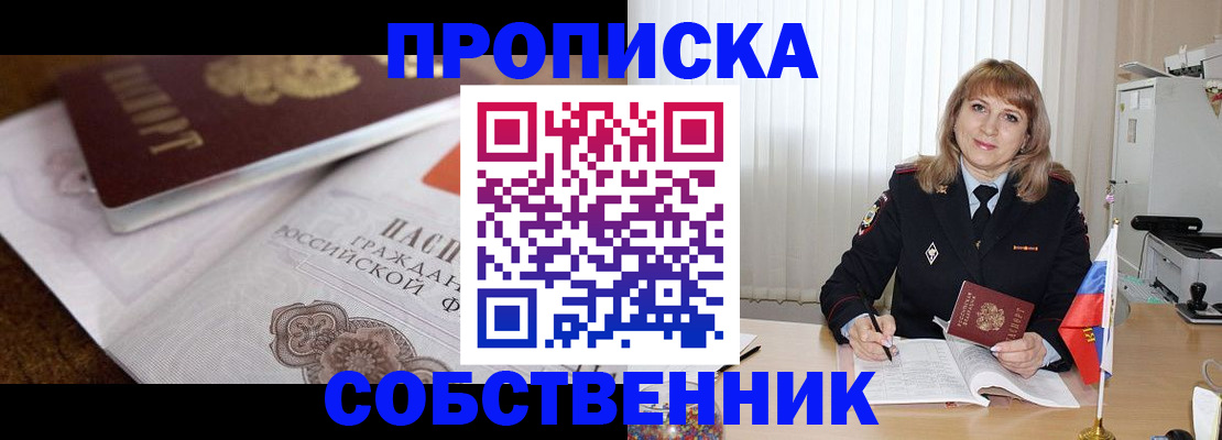 прописка в Болхове