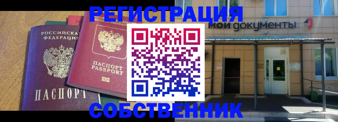 прописка регистрация в Болхове